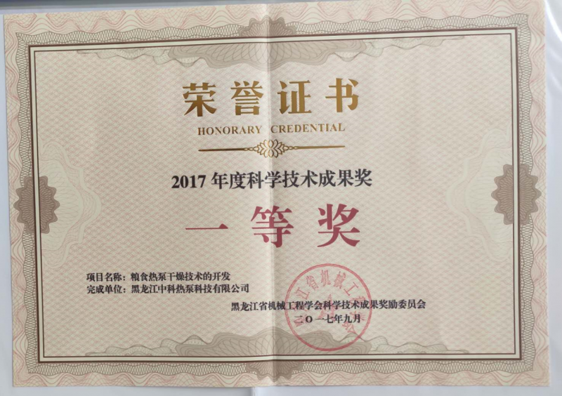 2017年度科技成果一等獎